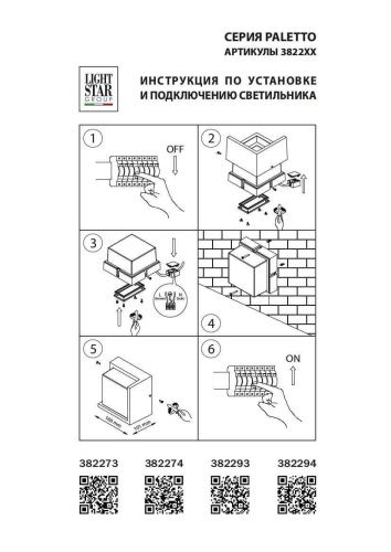 Уличный настенный светодиодный светильник Lightstar Paletto 382273  фото 3