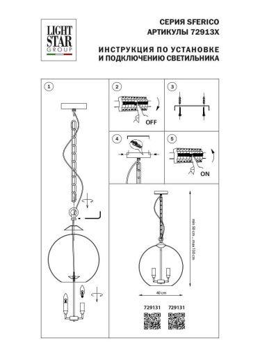 Подвесная люстра Lightstar Sferico 729134  фото 2