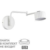 Бра SONEX Karina 8241/1W металл белый 