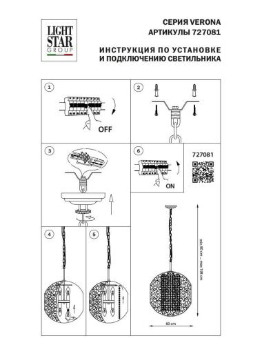 Подвесной светильник Lightstar Verona 727081  фото 3