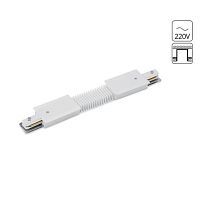 Коннектор гибкий Arte Lamp Track Accessories A150133 