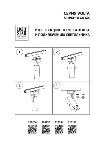 Трековый светодиодный светильник Lightstar Volta 228247  фото 4