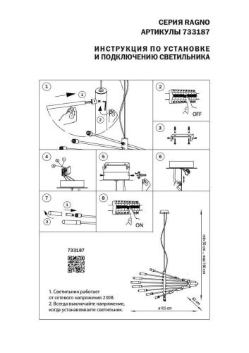 Подвесная люстра Lightstar Ragno 733187  фото 5