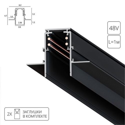 Шинопровод магнитный встраиваемый Arte Lamp Linea-Accessories A471106 