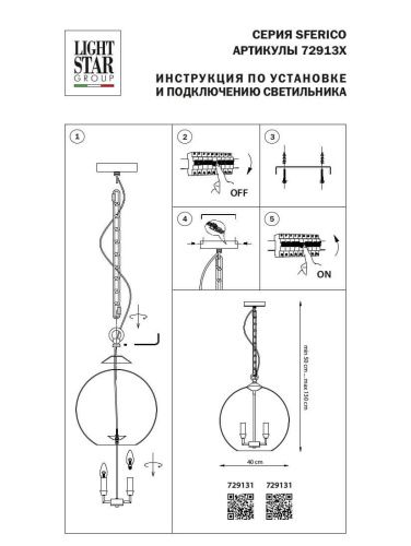 Подвесная люстра Lightstar Sferico 729131  фото 3