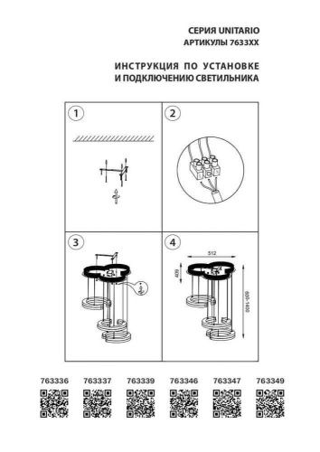 Подвесная светодиодная люстра Lightstar Unitario 763337  фото 4