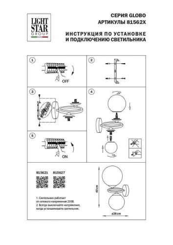 Бра Lightstar Globo 815621  фото 9