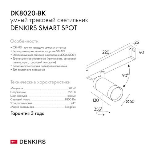 Трековый светильник Denkirs Smart DK8020-BK  фото 7