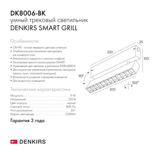 Трековый светодиодный светильник Denkirs DK8006-BK  фото 11