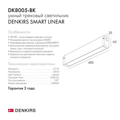 Трековый светодиодный светильник Denkirs DK8005-BK  фото 10