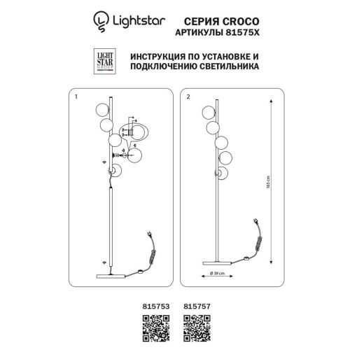 Торшер Lightstar Croco 815753  фото 2