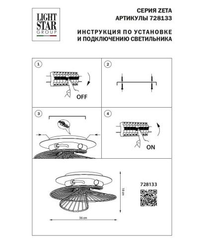 Потолочная люстра Lightstar Zeta 728133  фото 2