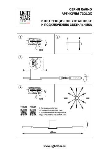 Потолочная люстра Lightstar Ragno 732123  фото 2