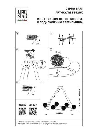Подвесная люстра Lightstar Bari 815267  фото 6