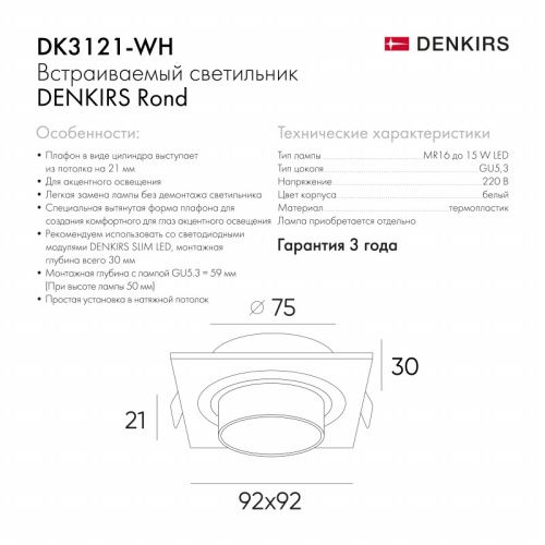 Встраиваемый светильник Denkirs Rond DK3121-WH  фото 6