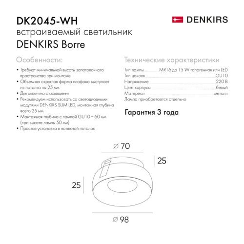 Встраиваемый светильник Denkirs DK2045-WH  фото 5
