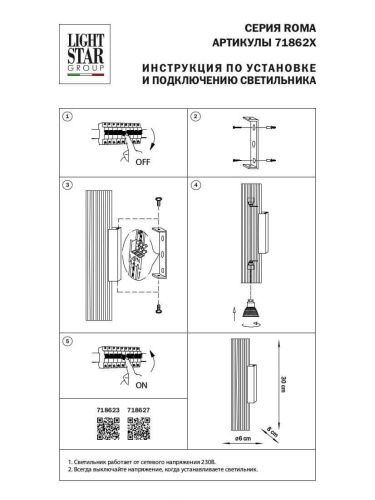 Настенный светильник Lightstar Roma 718623  фото 3
