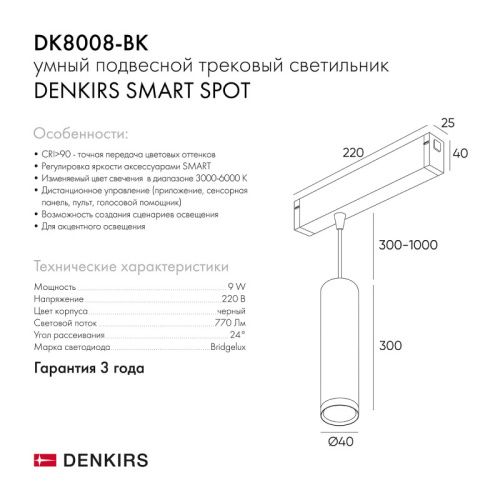 Трековый светодиодный светильник Denkirs DK8008-BK  фото 8
