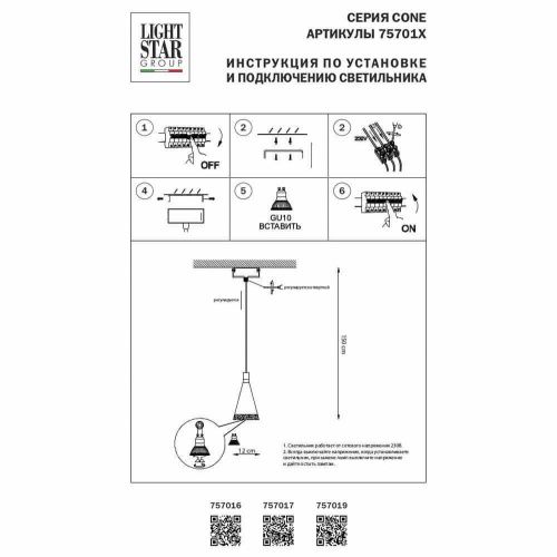Подвесной светильник Lightstar Cone 757016  фото 4