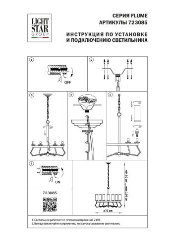 Подвесная люстра Lightstar Flume 723085  фото 3