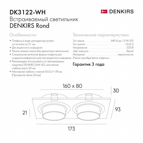 Встраиваемый светильник Denkirs Rond DK3122-WH  фото 6