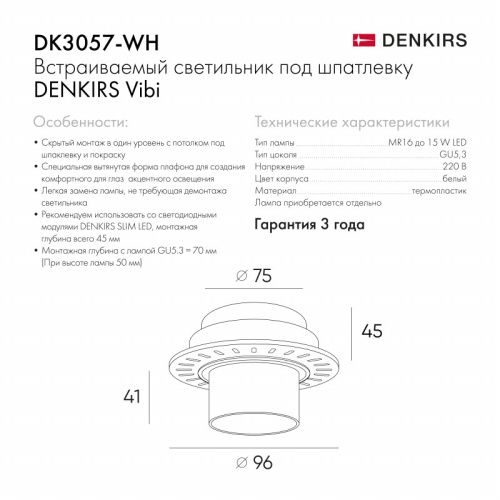 Встраиваемый светильник Denkirs Vibi DK3057-WH  фото 6