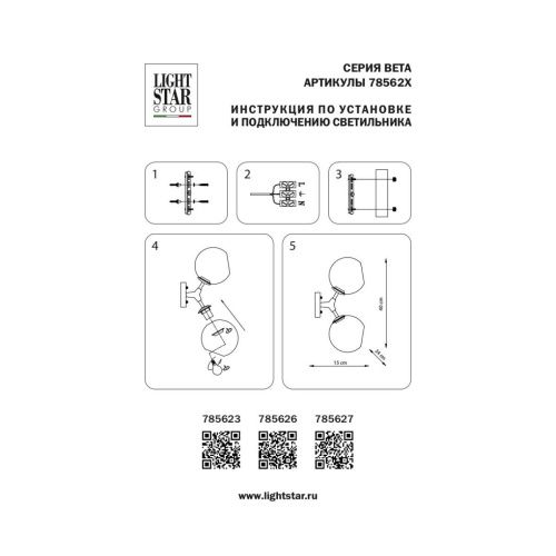 Бра Lightstar BETA 785623  фото 2