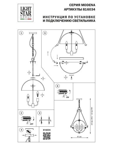 Подвесной светильник Lightstar Modena 816034  фото 2
