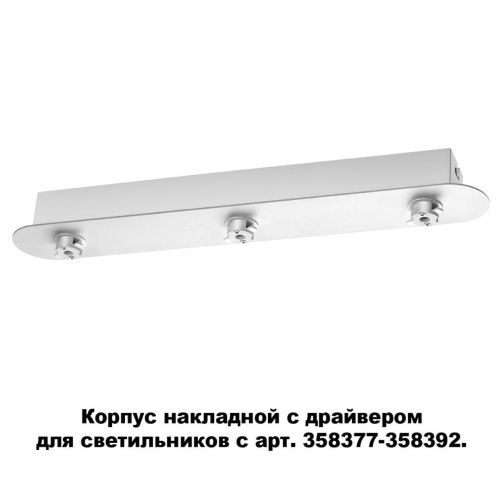 Основание для светильника с драйвером Novotech Konst Compo 358372  фото 2