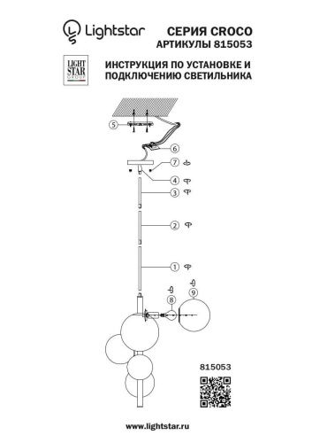 Подвесная люстра Lightstar Croco 815053  фото 2