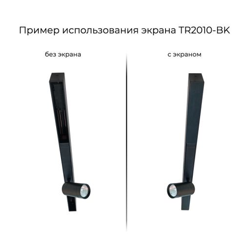 Экран для шинопровода Denkirs TR2010-BK  фото 7