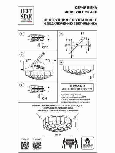 Потолочная люстра Lightstar Siena 720407  фото 2