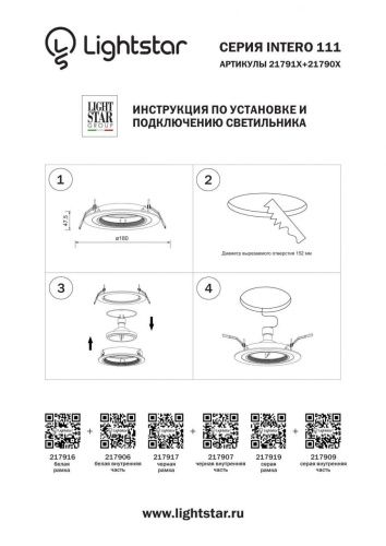 Встраиваемый светильник Lightstar Intero 111 217909  фото 2
