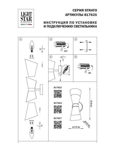 Бра Lightstar Strato 817622  фото 8