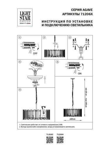 Подвесная люстра Lightstar Agave 712062  фото 2