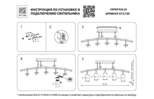 Подвесная люстра Lightstar Rullo (571735+214436-2+214487-3) LR735362873  фото 2