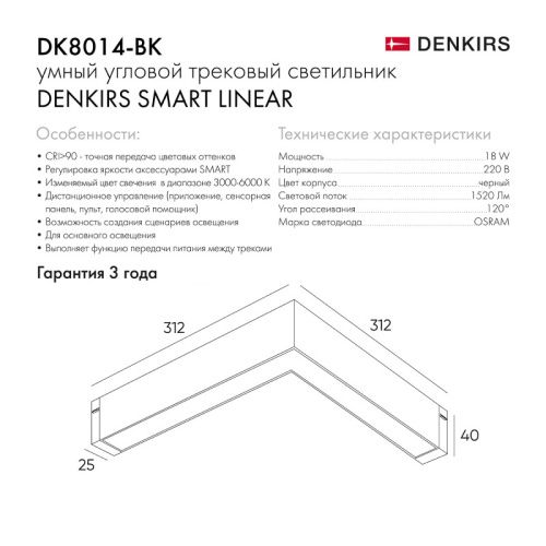 Трековый светодиодный светильник Denkirs Smart Linear DK8014-BK  фото 8