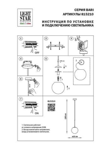 Подвесной светильник Lightstar Bari 815210  фото 6