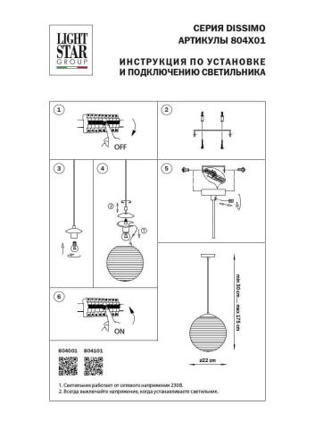 Подвесной светильник Lightstar Dissimo 804001  фото 2