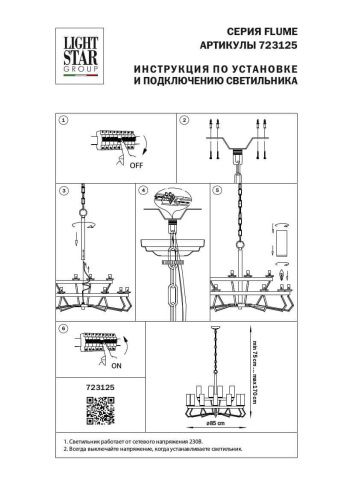 Подвесная люстра Lightstar Flume 723125  фото 3