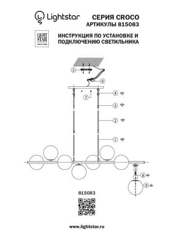 Подвесная люстра Lightstar Croco 815083  фото 2