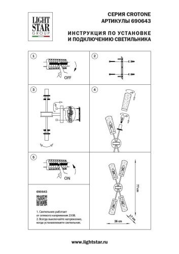 Настенно-потолочный светильник Lightstar Crotone 690643  фото 3