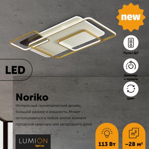 Потолочный светодиодный светильник Lumion Ledio Noriko 5276/99CL  фото 3