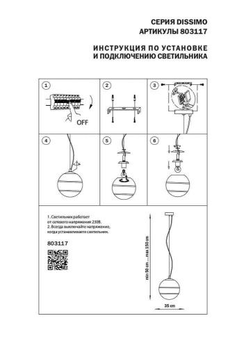 Подвесной светильник Lightstar Dissimo 803117  фото 2