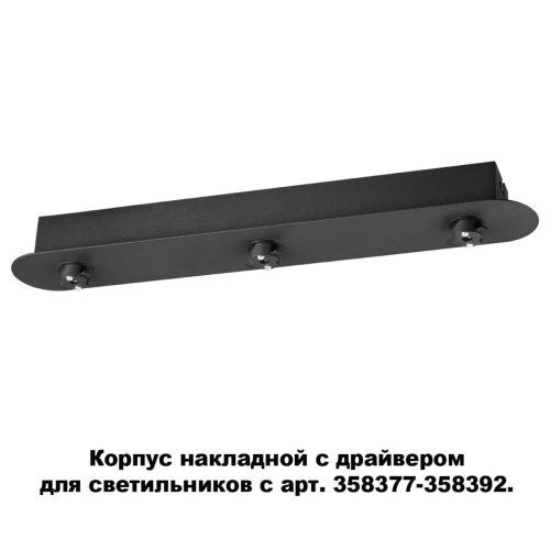 Основание для светильника с драйвером Novotech Konst Compo 358371  фото 2