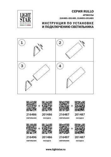 Насадка торцевая Lightstar Rullo 201486  фото 2