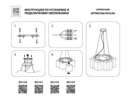 Подвесная люстра Lightstar Nubi 802167  фото 3