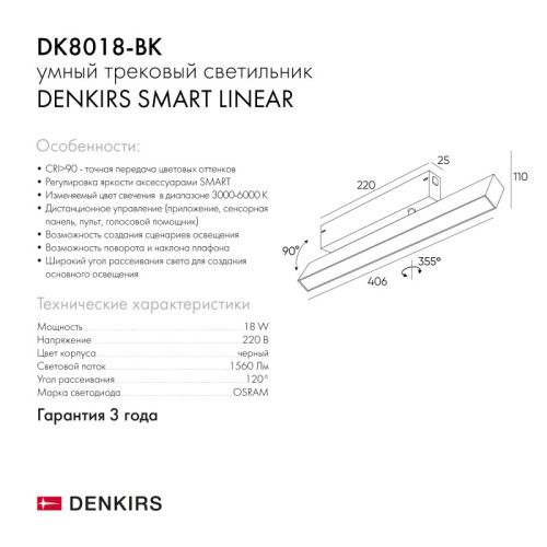 Трековый светильник Denkirs SMART черный DK8018-BK  фото 4