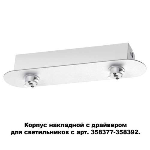 Основание для светильника с драйвером Novotech Konst Compo 358370  фото 2