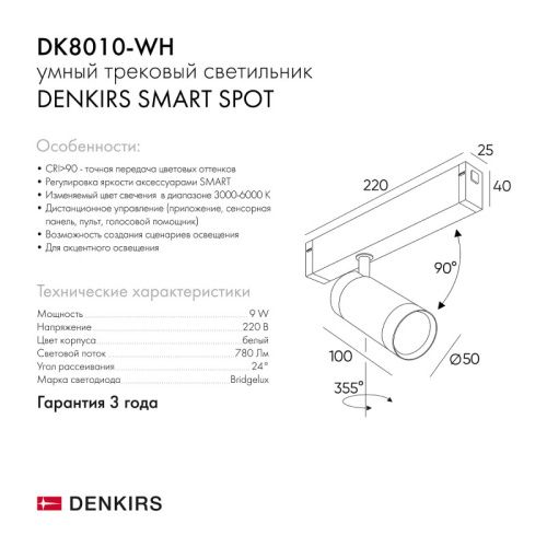 Трековый светильник Denkirs Smart DK8010-WH  фото 5
